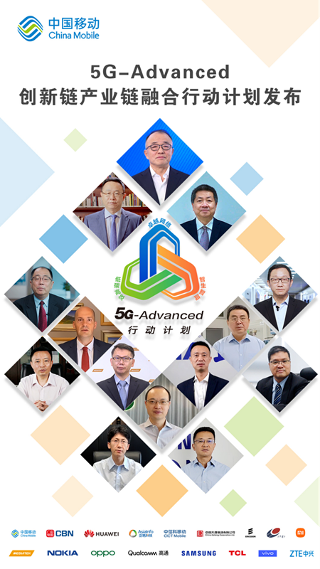 1627961100313052770.png 0803 中國移動聯合産業夥伴發布5G-Advanced創新鏈産業鏈融合行動計劃(1)754_副本.png